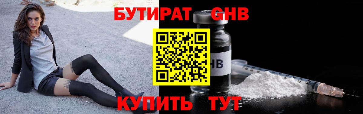 Подольск  БУТИРАТ  Вход с VPN  БУТИРАТ 99% 