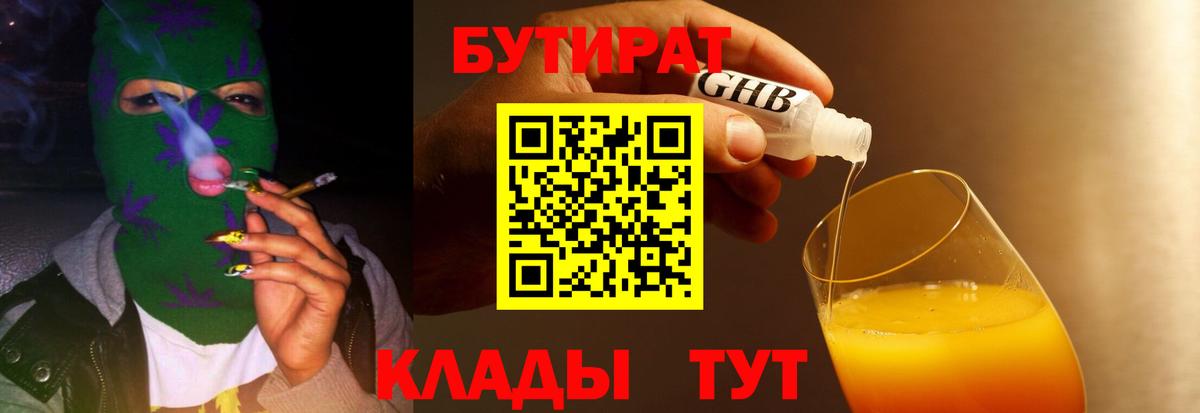 Бутират бутандиол Подольск