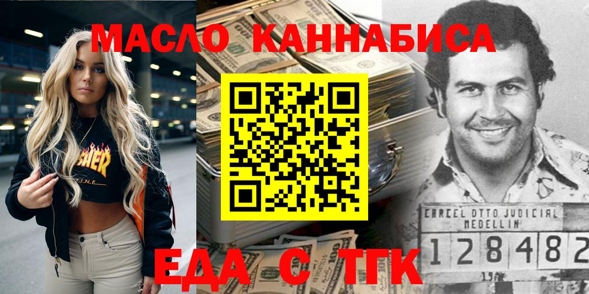 Подольск  Еда ТГК конопля  Вход с VPN 