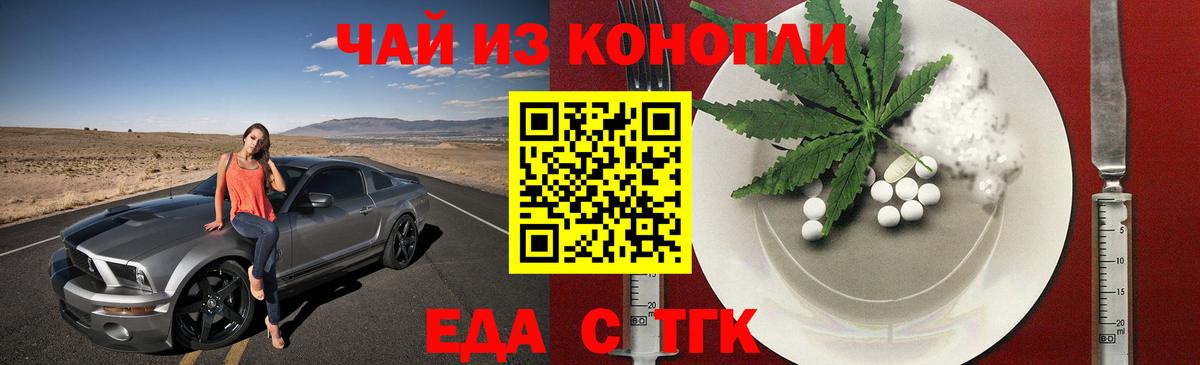 Еда ТГК марихуана Подольск