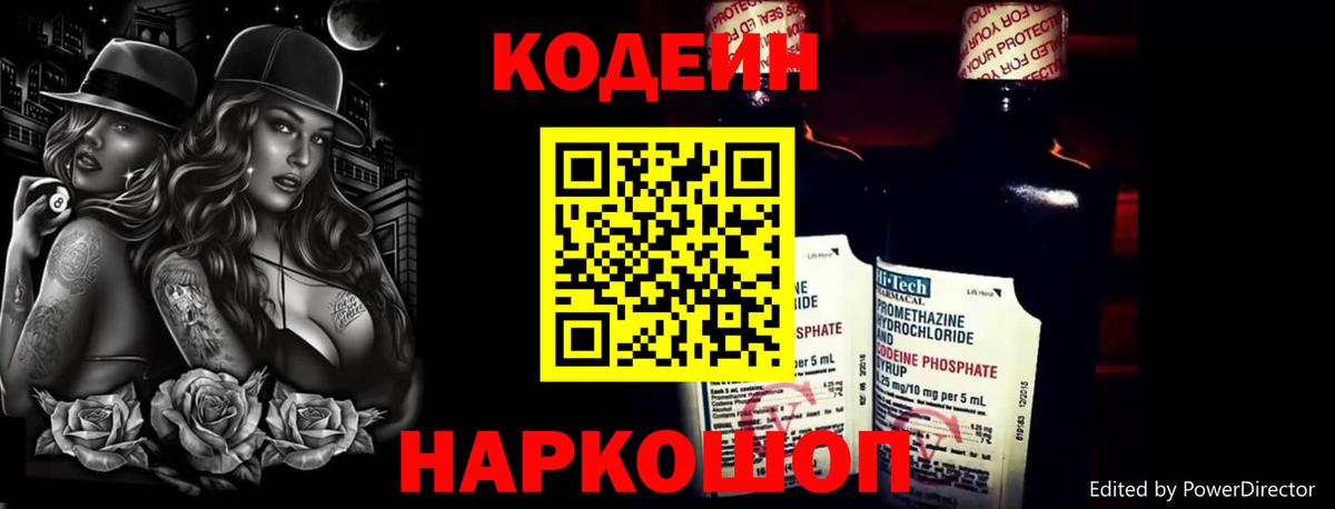 Кодеин напиток Lean (лин) Подольск