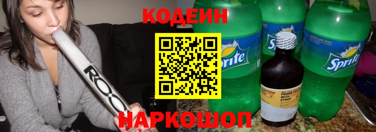 Подольск  Кодеиновый сироп Lean напиток Lean (лин)  Вход с VPN  Codein напиток Lean (лин) 