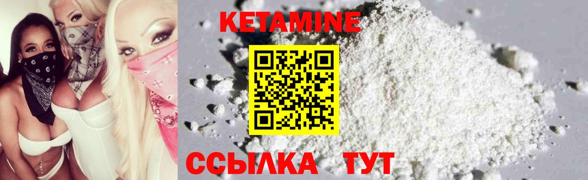Кетамин VHQ Подольск