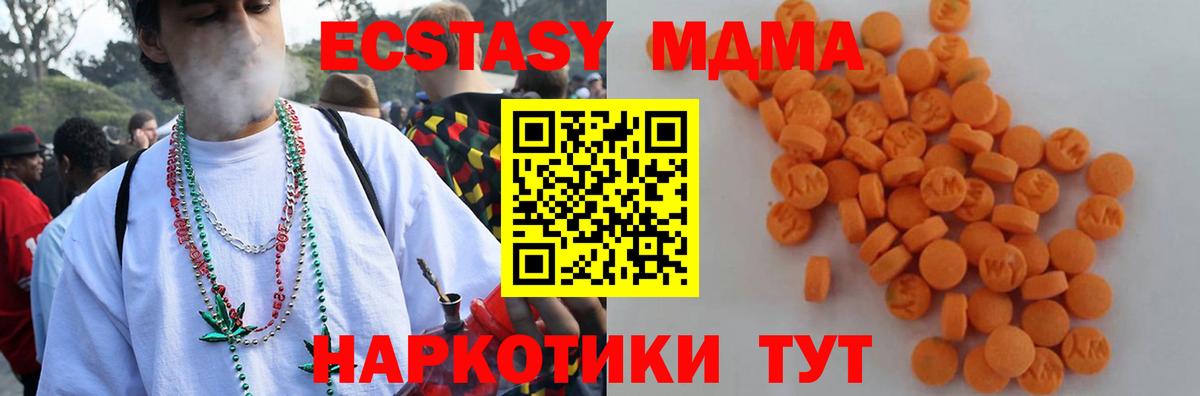 MDMA кристаллы  МДМА Molly  Вход с VPN  МДМА  Подольск 