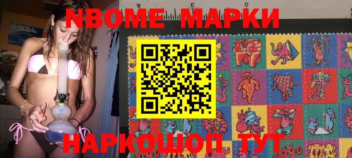 Марки 25I-NBOMe 1,8мг  Марки 25I-NBOMe 1,8мг  Подольск  Вход с VPN 