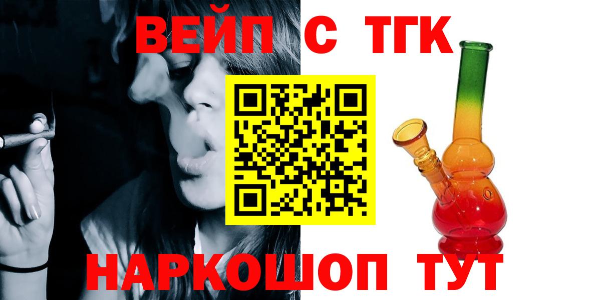 хочу   Дистиллят ТГК вейп с тгк  Подольск  Вход с VPN  Дистиллят ТГК Wax 